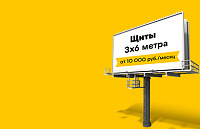 Аренда щитов «Billboard-market»